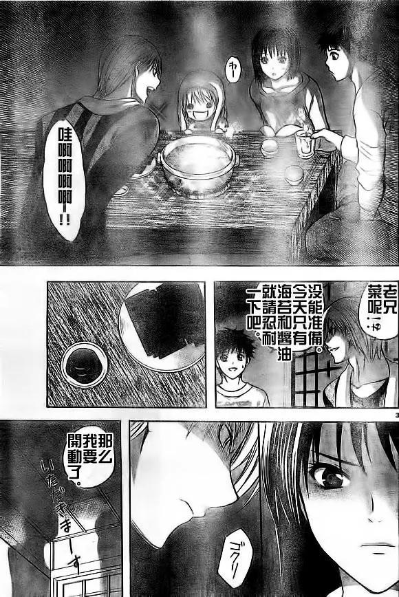 《一无所有下的蓝天》第15回 第3页