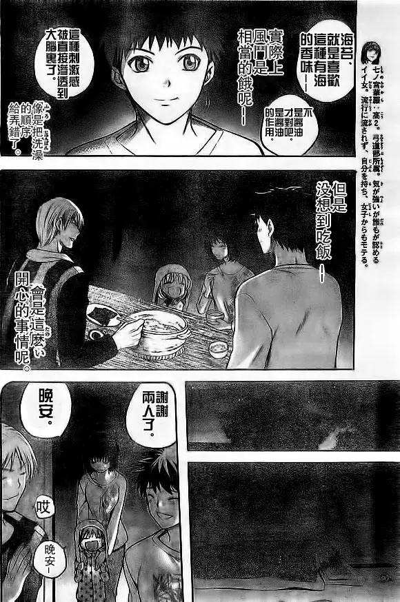 《一无所有下的蓝天》第15回 第6页