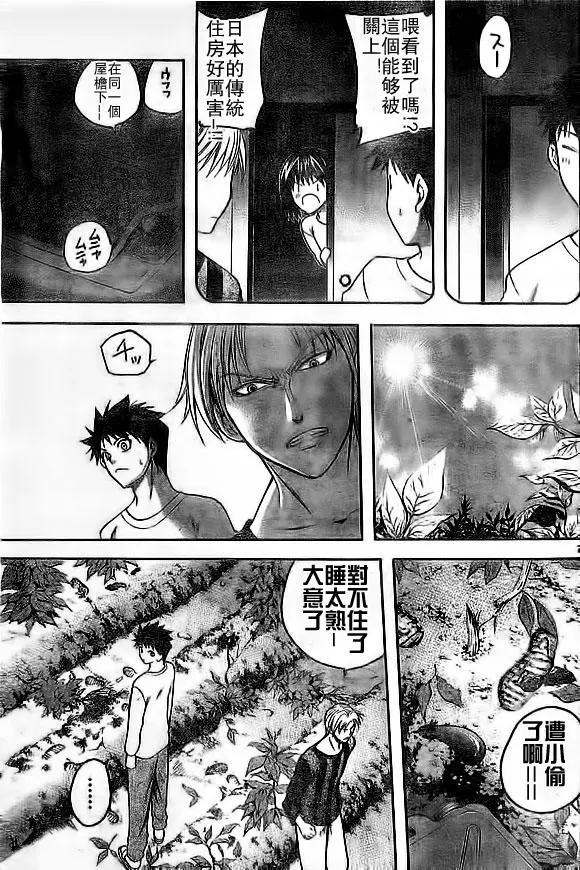 《一无所有下的蓝天》第15回 第7页