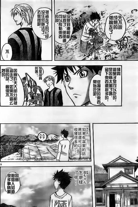《一无所有下的蓝天》第15回 第8页