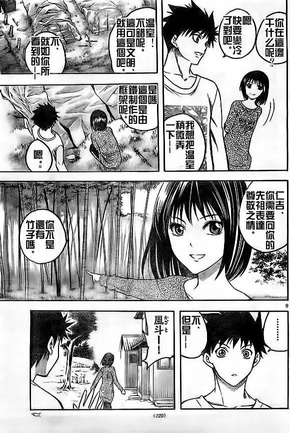 《一无所有下的蓝天》第15回 第9页