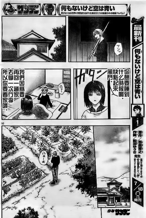 《一无所有下的蓝天》第17回 第10页