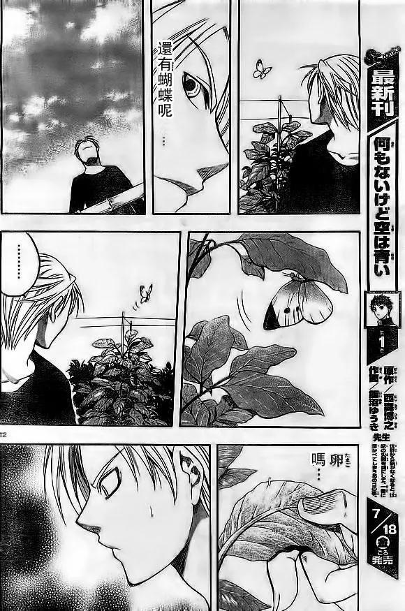 《一无所有下的蓝天》第17回 第12页