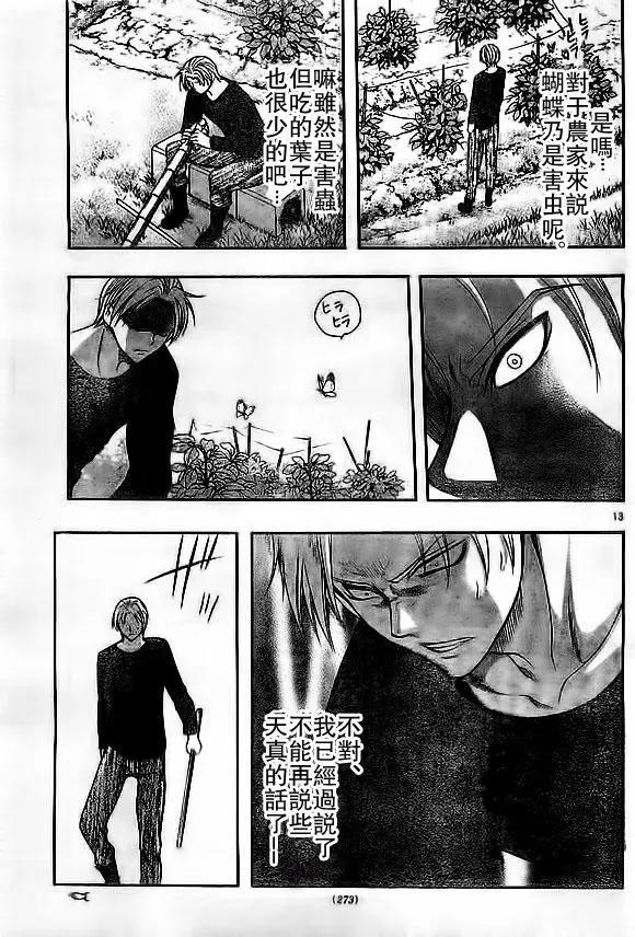 《一无所有下的蓝天》第17回 第13页