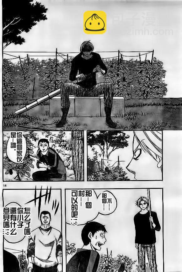 《一无所有下的蓝天》第17回 第14页