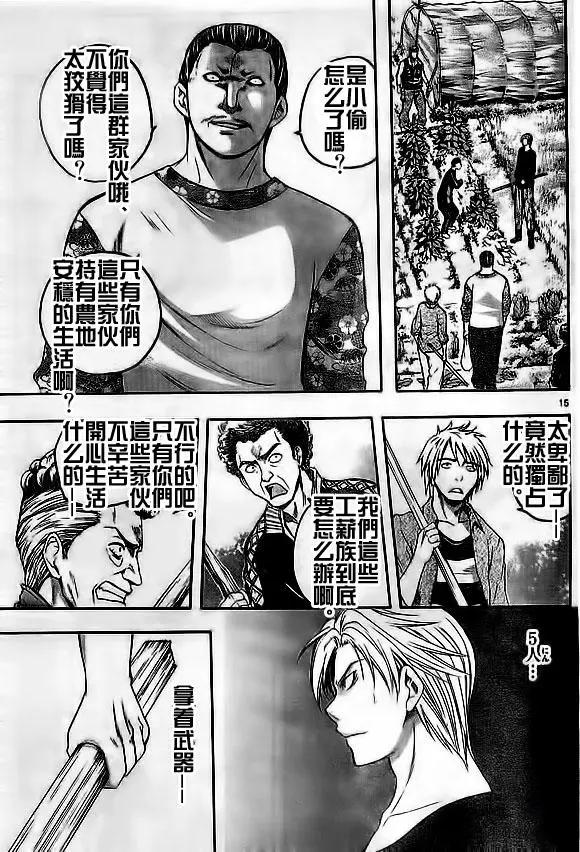 《一无所有下的蓝天》第17回 第15页
