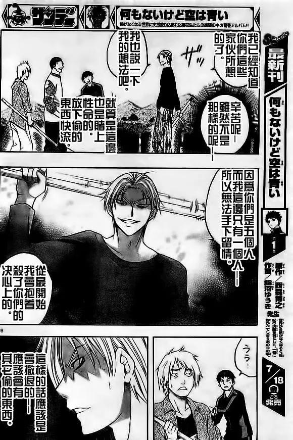 《一无所有下的蓝天》第17回 第16页