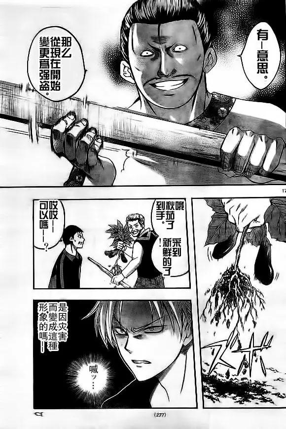 《一无所有下的蓝天》第17回 第17页
