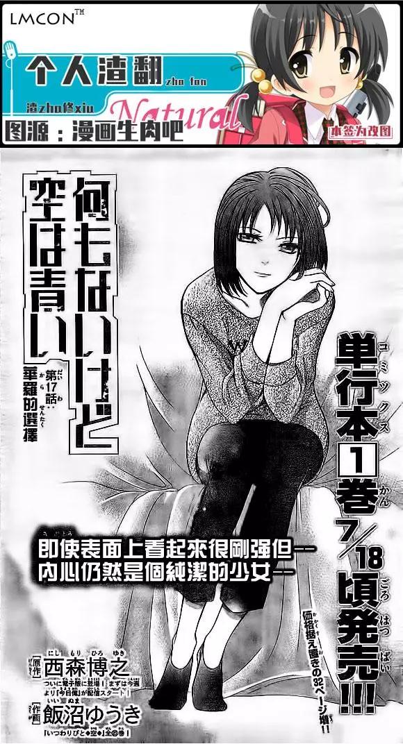 《一无所有下的蓝天》第17回 第1页