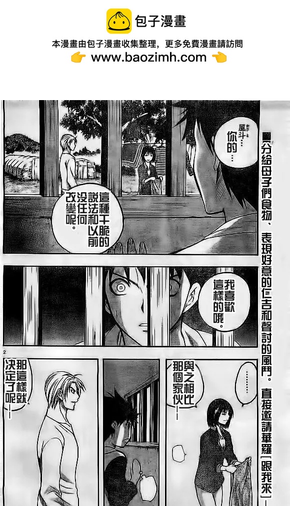 《一无所有下的蓝天》第17回 第2页
