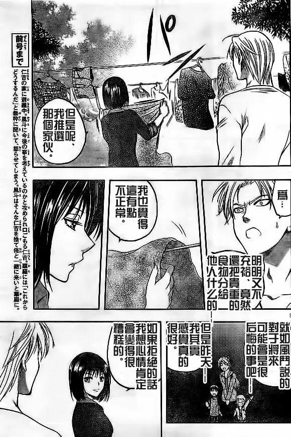 《一无所有下的蓝天》第17回 第3页