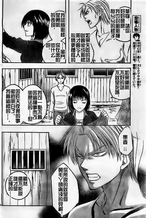 《一无所有下的蓝天》第17回 第4页