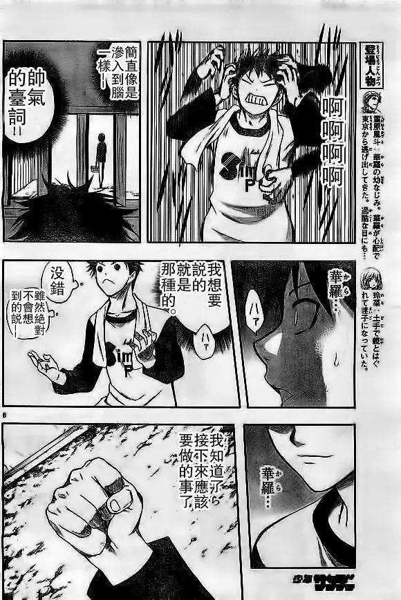 《一无所有下的蓝天》第17回 第6页