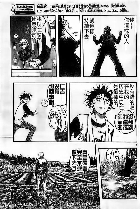 《一无所有下的蓝天》第17回 第7页