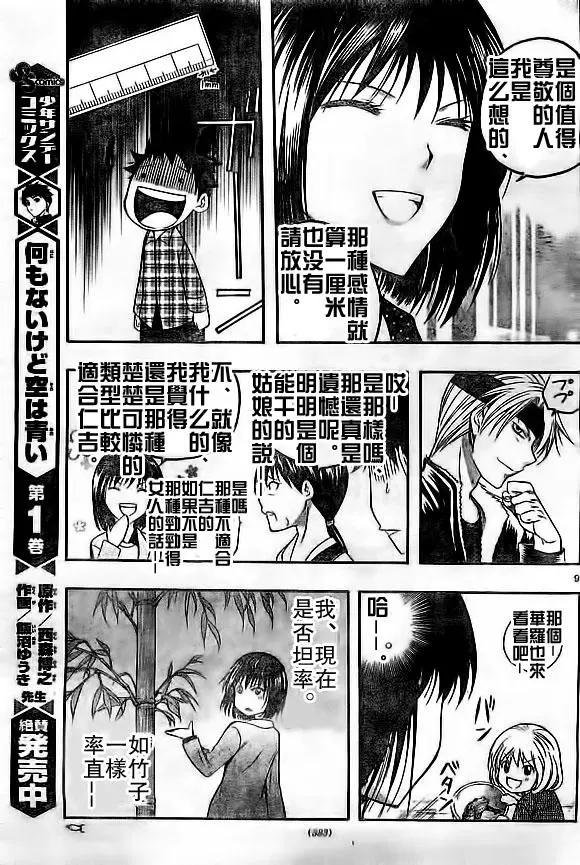 《一无所有下的蓝天》第20回 第10页
