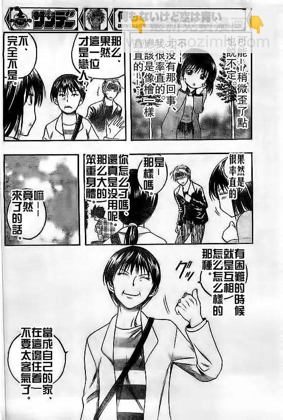 《一无所有下的蓝天》第20回 第11页