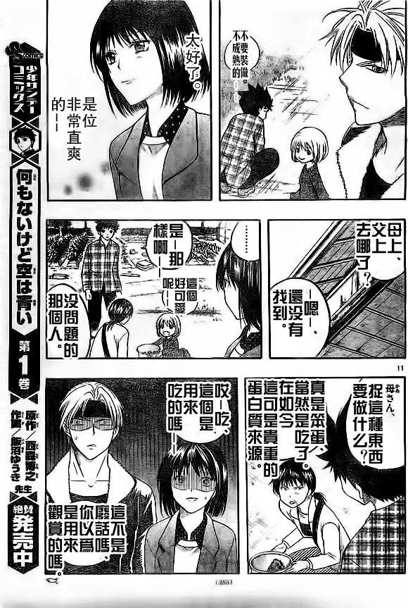 《一无所有下的蓝天》第20回 第12页