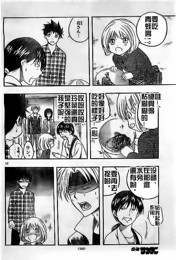 《一无所有下的蓝天》第20回 第13页