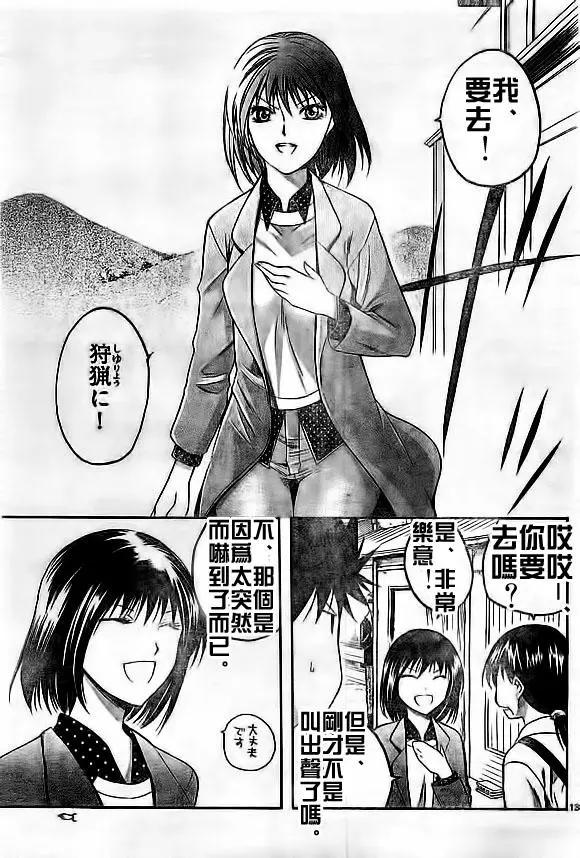 《一无所有下的蓝天》第20回 第14页
