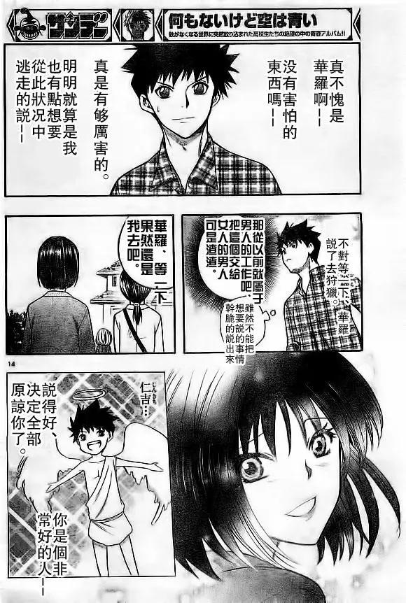 《一无所有下的蓝天》第20回 第15页