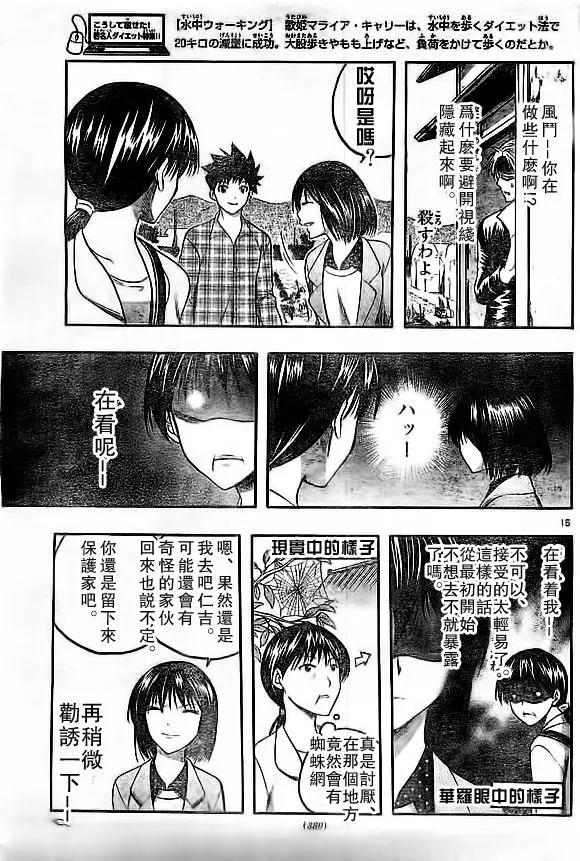 《一无所有下的蓝天》第20回 第16页