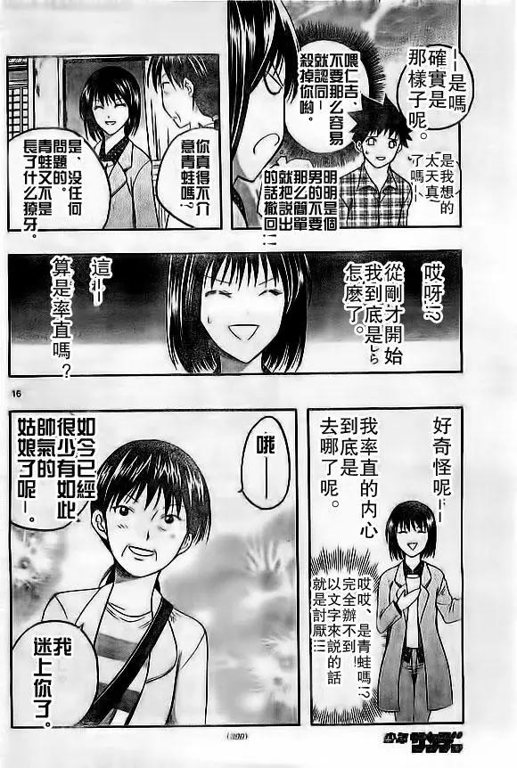 《一无所有下的蓝天》第20回 第17页