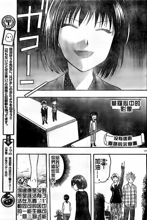 《一无所有下的蓝天》第20回 第18页