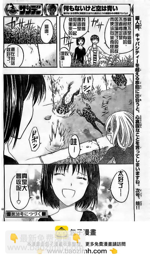 《一无所有下的蓝天》第20回 第19页