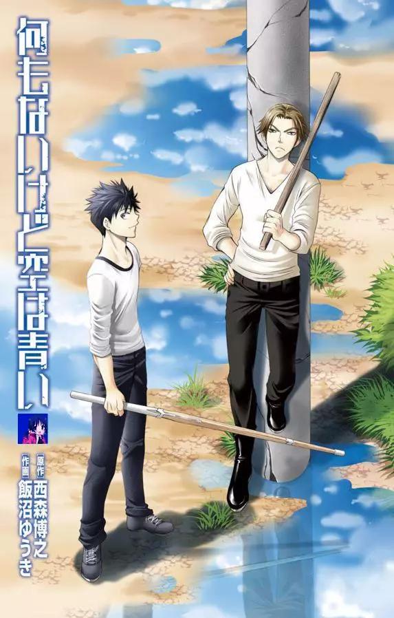 《一无所有下的蓝天》第20回 第1页