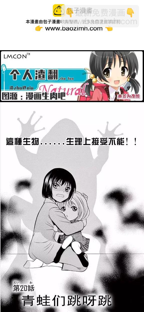 《一无所有下的蓝天》第20回 第2页