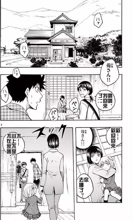 《一无所有下的蓝天》第20回 第3页