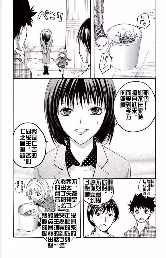 《一无所有下的蓝天》第20回 第4页