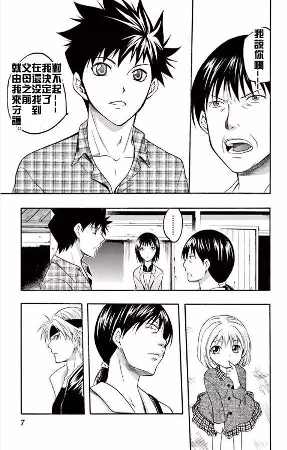 《一无所有下的蓝天》第20回 第6页