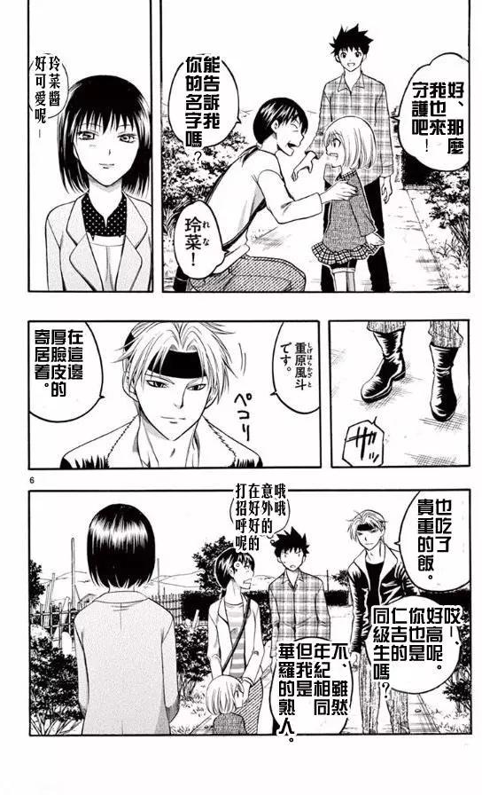 《一无所有下的蓝天》第20回 第7页