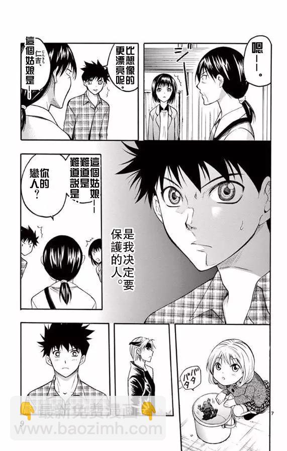 《一无所有下的蓝天》第20回 第8页