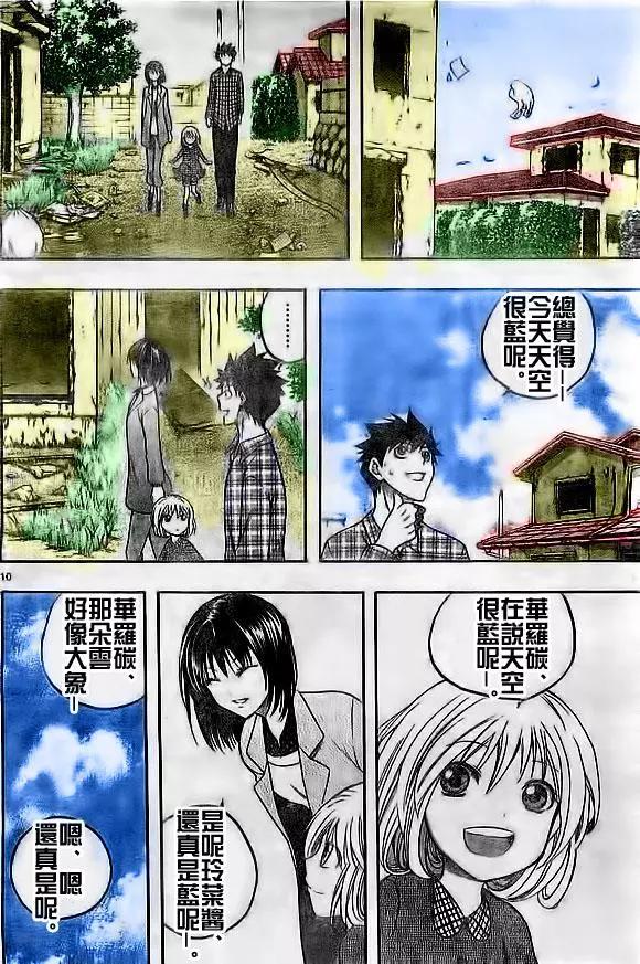 《一无所有下的蓝天》第18回 第10页