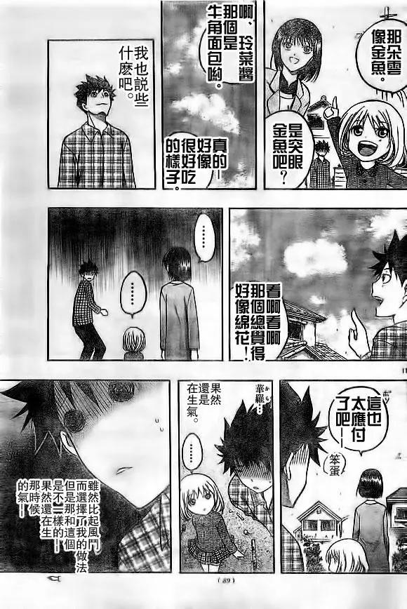 《一无所有下的蓝天》第18回 第11页