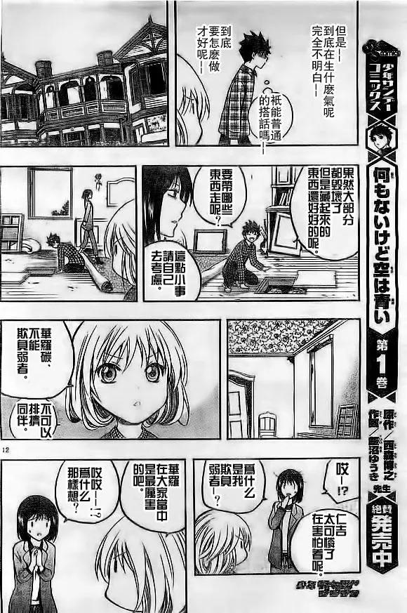 《一无所有下的蓝天》第18回 第12页