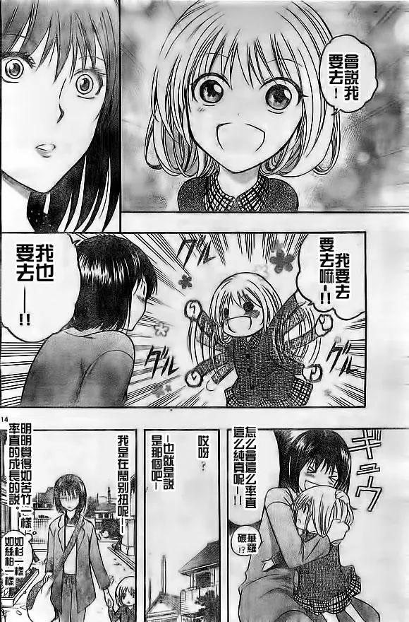 《一无所有下的蓝天》第18回 第14页