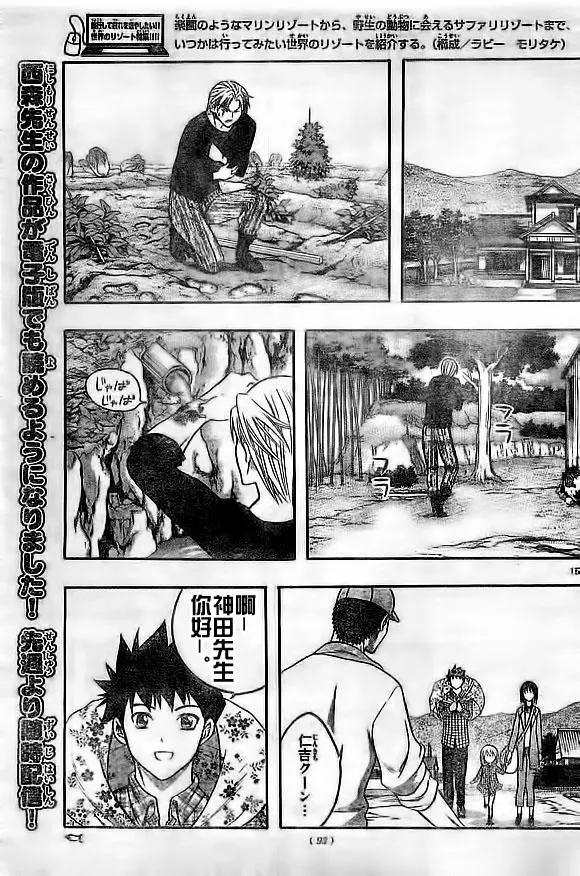 《一无所有下的蓝天》第18回 第15页