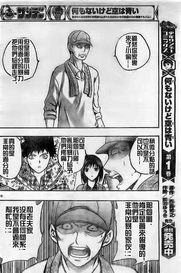 《一无所有下的蓝天》第18回 第16页