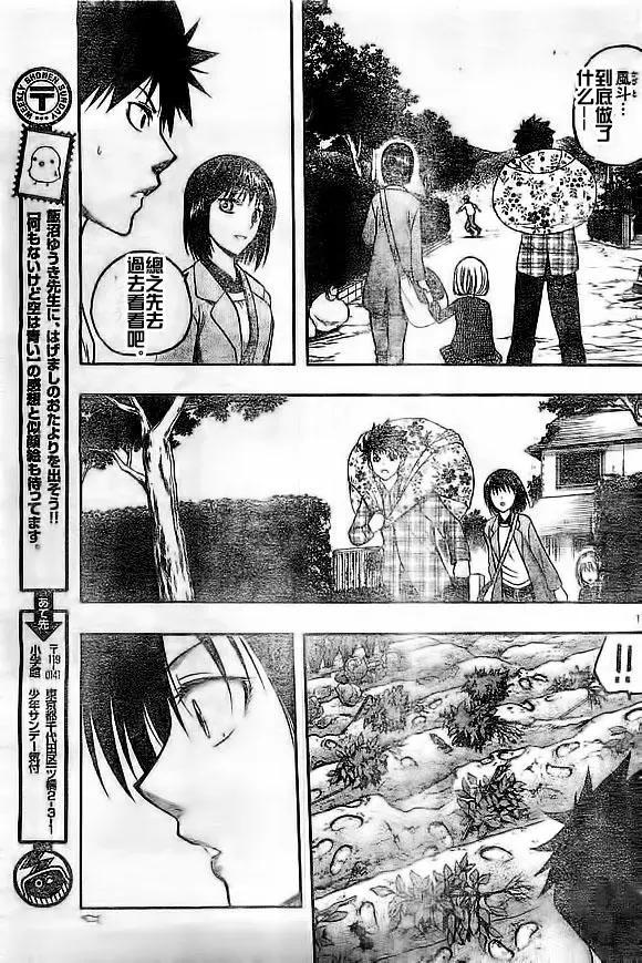 《一无所有下的蓝天》第18回 第17页