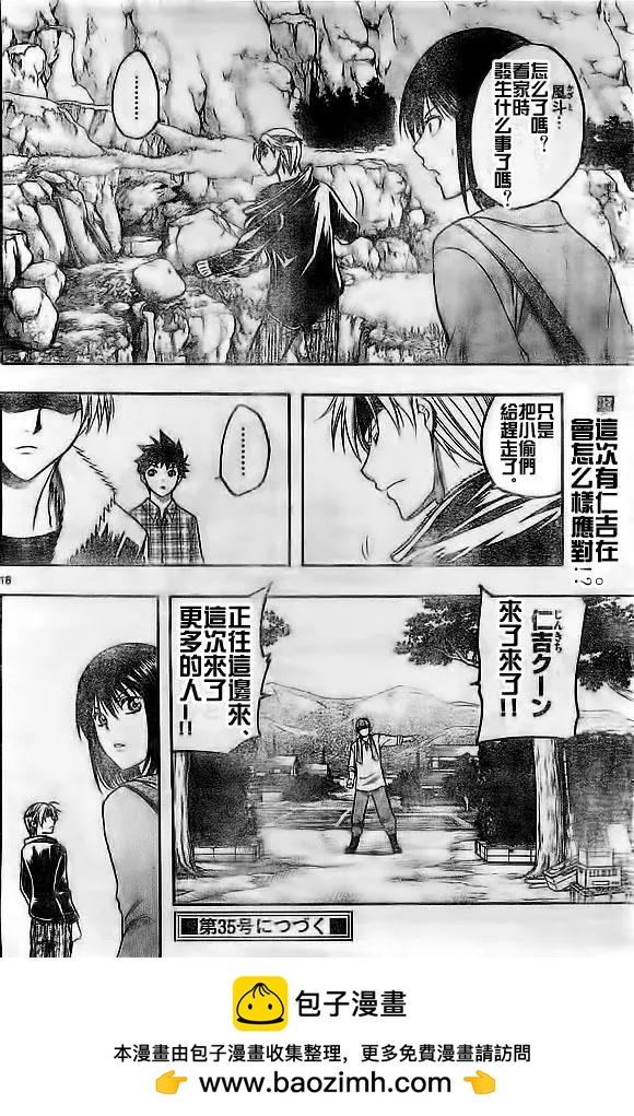 《一无所有下的蓝天》第18回 第18页