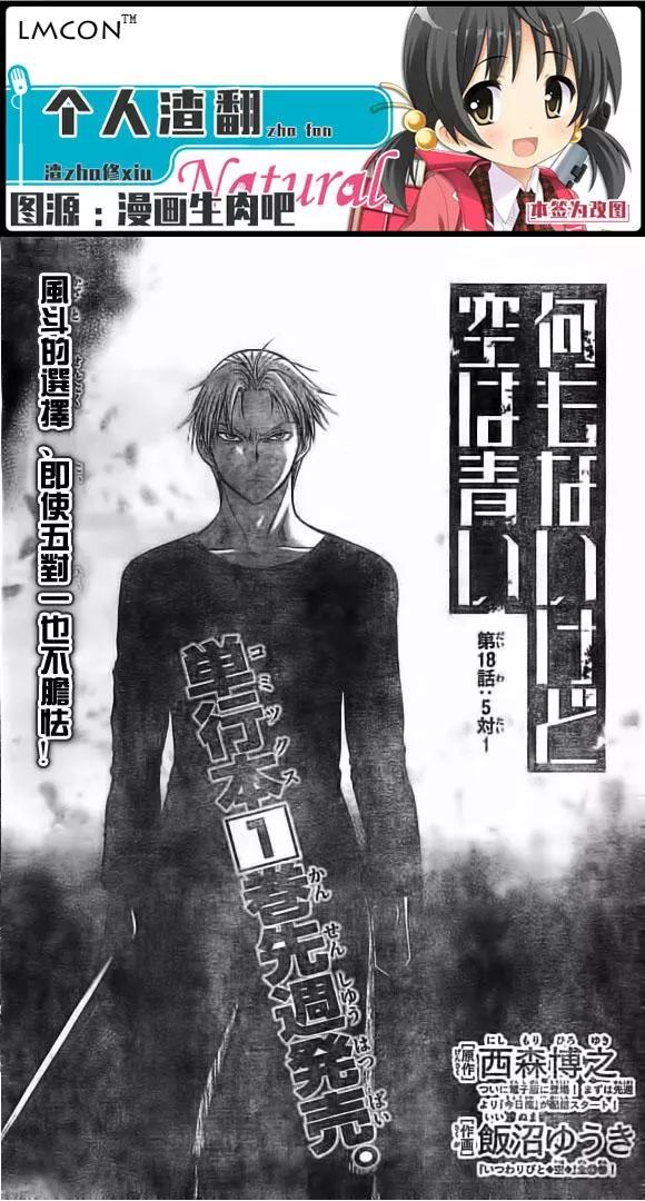 《一无所有下的蓝天》第18回 第1页