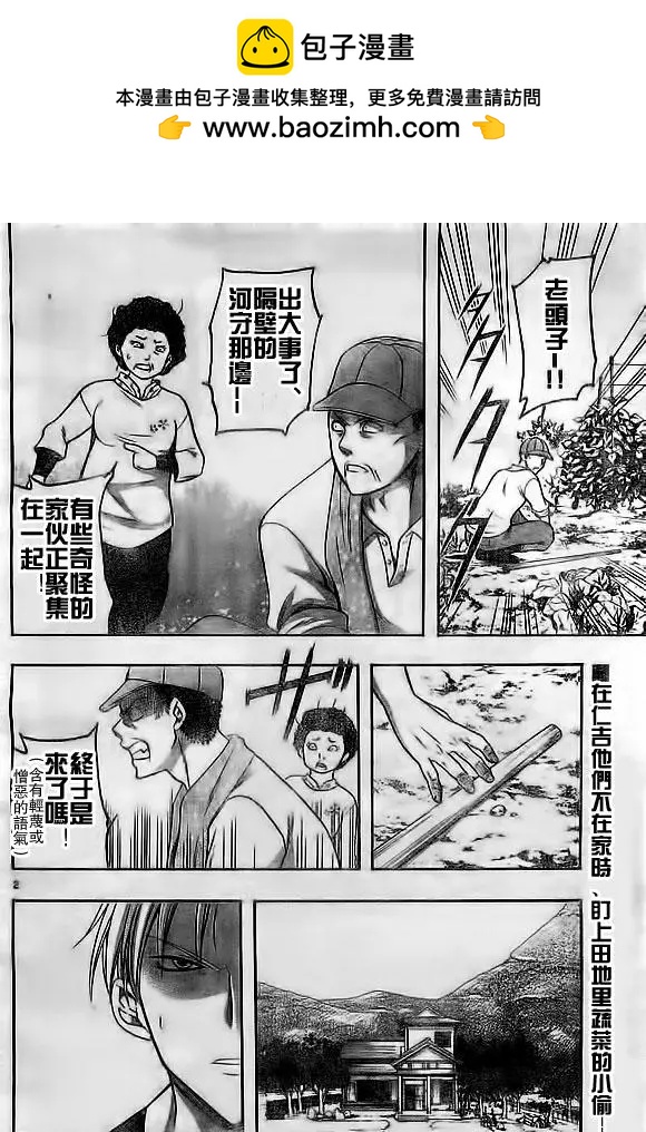 《一无所有下的蓝天》第18回 第2页