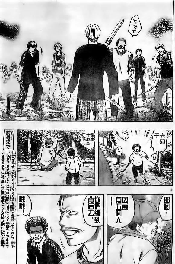 《一无所有下的蓝天》第18回 第3页