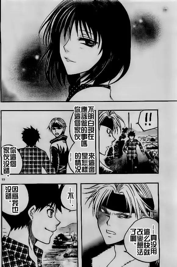 《一无所有下的蓝天》第19回 第10页