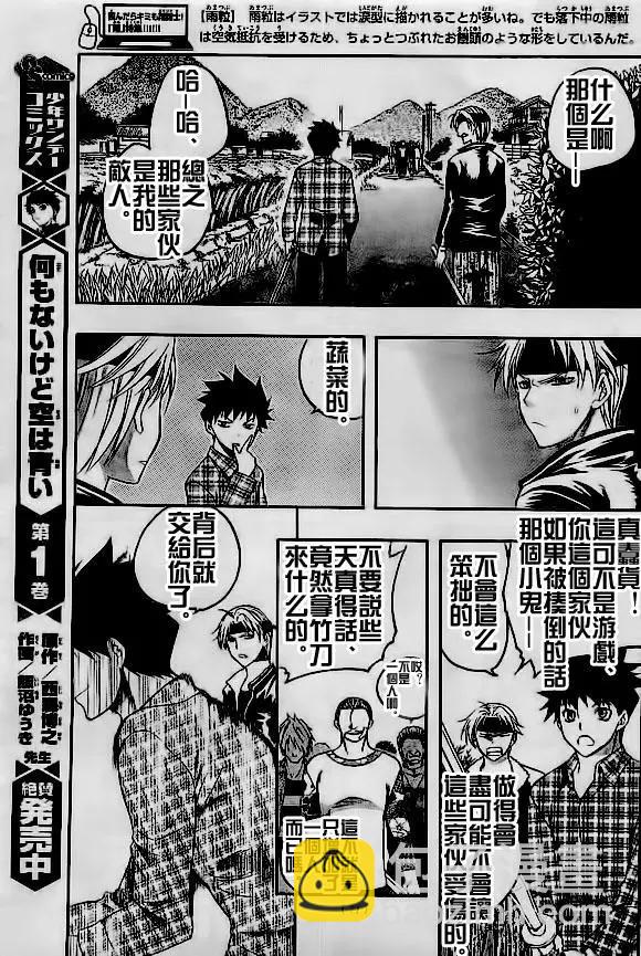 《一无所有下的蓝天》第19回 第11页