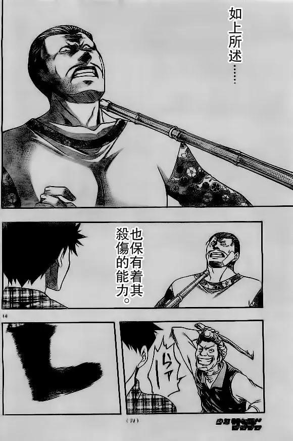 《一无所有下的蓝天》第19回 第14页