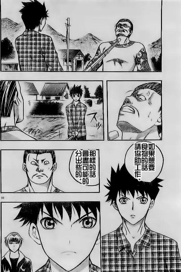 《一无所有下的蓝天》第19回 第16页